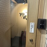 焼肉割烹 YP流 - 