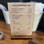 鈴鳴食堂 三番館 - メニュー