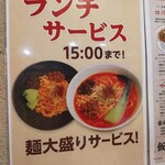四川担々麺 赤い鯨 - 半ライスか麺大盛りか⋯せっかくなのでサービス利用