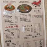 四川担々麺 赤い鯨 - カレー担々麺も興味深いところ　その前に汁無しかな