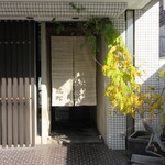 近松 - 女将が暖簾を