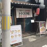中華そば HIKAEME - 