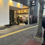 武蔵 - 店舗