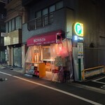 西口やきとん - 