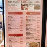 彩華飯店 - メニュー