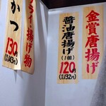 かぶら屋 - 金賞を取ったとのこと。