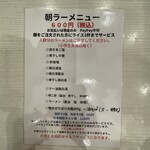 麵屋カモメ亭 - 