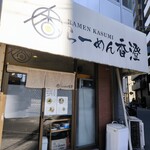 らーめん香澄 - 