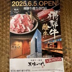 飛驒牛一頭家 馬喰一代 名古屋WEST - 