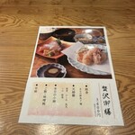 天婦羅いやさか - 