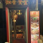 知音食堂 - 地下へ向かう入り口