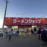 ラーメンショップ 牛久結束店 - 