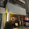 酒房 りしょう  - 