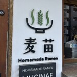 Homemade Ramen 麦苗 - 