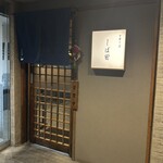 中華そば しば田 - 