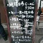 麺や マルショウ - (2014/12)