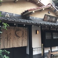 蕎麦懐石 無庵 - 古民家