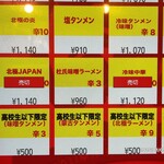 蒙古タンメン中本 - 