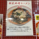 蒙古タンメン中本 - 