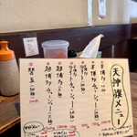 博多とんこつ 天神旗 - 