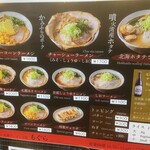 元祖札幌ラーメン もぐら - 