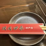 焼肉四季 - 