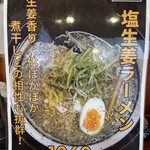 ニボシの恵 - メニュー