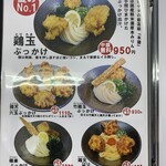 極楽うどん TKU - 
