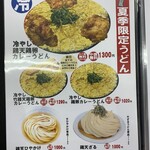 極楽うどん TKU - 