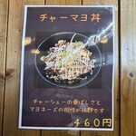 ニボシの恵 - メニュー