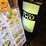 極楽うどん TKU - 極楽うどん TKU