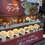 喫茶 ボン・ヴォヤージュ - 