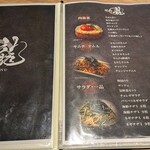 黒毛和牛タンとハラミ 焼肉龍 - 