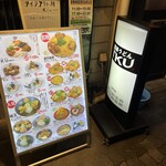 極楽うどん TKU - 