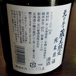 Shusenkan - 北の誉酒造 酒泉館（試飲場）