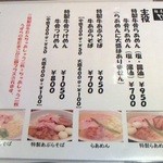 麺屋 じもと - 141222東京　麺屋じもと　メニュー