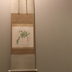 妙見石原荘 食菜石蔵 - 