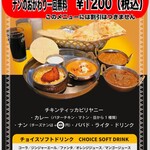 インドカレー ナマステ - 