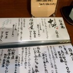 蕎麦割烹 ながの - お品書き