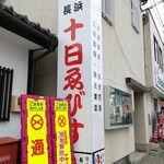 おにくや食堂 Suehiro - 