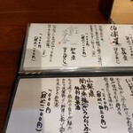 蕎麦割烹 ながの - お品書き