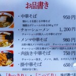 中華そば処 琴平荘 - 