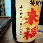 蕎麦割烹 ながの - 開運来福