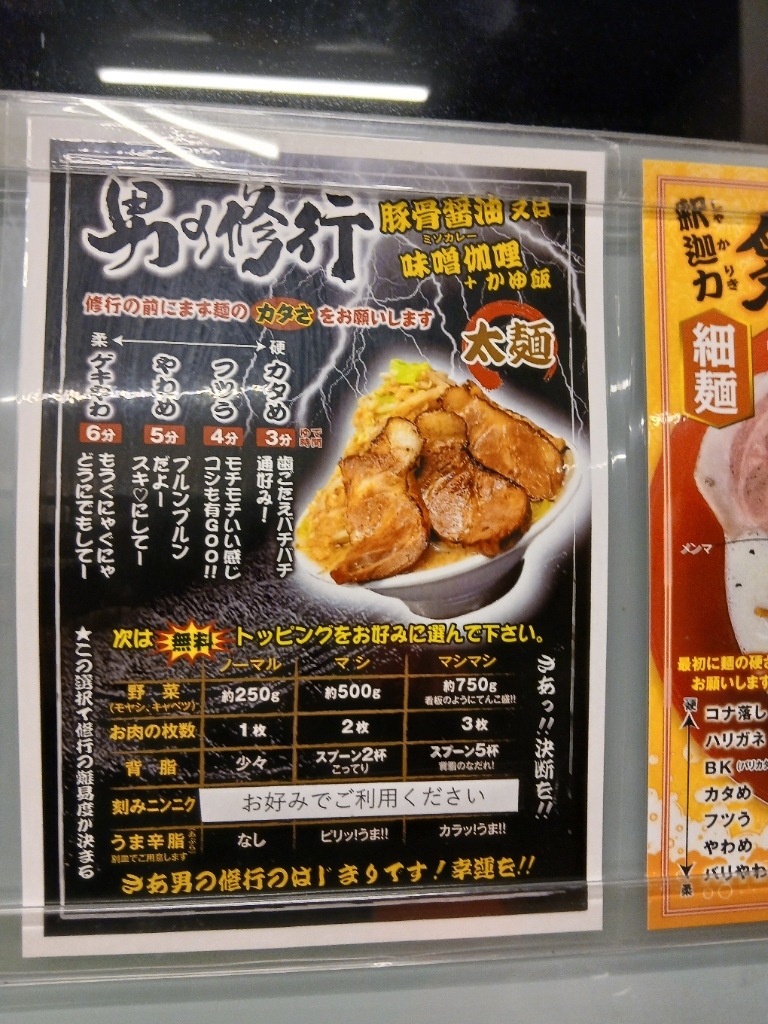 メニュー写真 : 黒木製麺 釈迦力 雄 柏原店 - 柏原/ラーメン | 食べログ