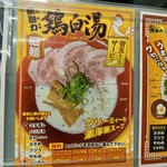 黒木製麺 釈迦力 雄 柏原店 - 