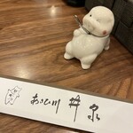 あさひ川井泉 2条店 - 