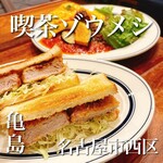 喫茶ゾウメシ - 