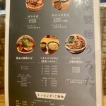自家製麺 うろた - メニュー