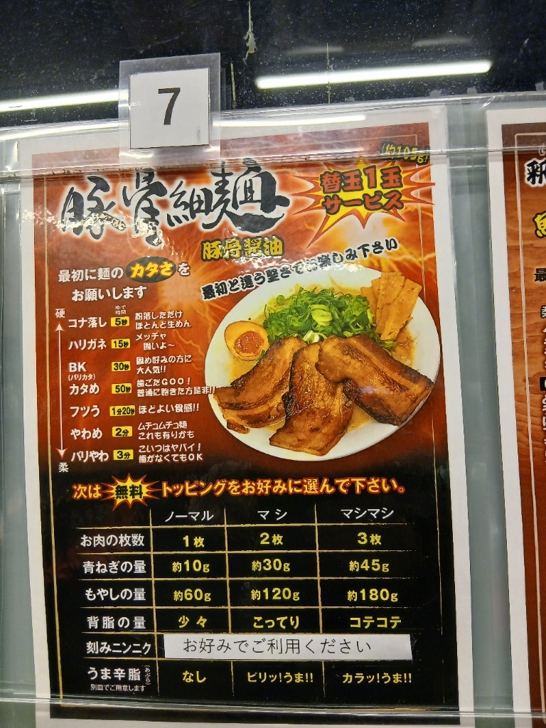 メニュー写真 : 黒木製麺 釈迦力 雄 柏原店 - 柏原/ラーメン | 食べログ