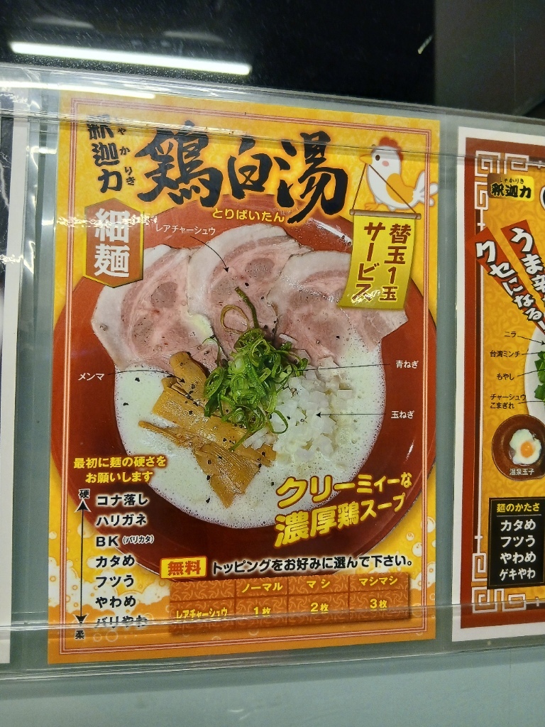 メニュー写真 : 黒木製麺 釈迦力 雄 柏原店 - 柏原/ラーメン | 食べログ